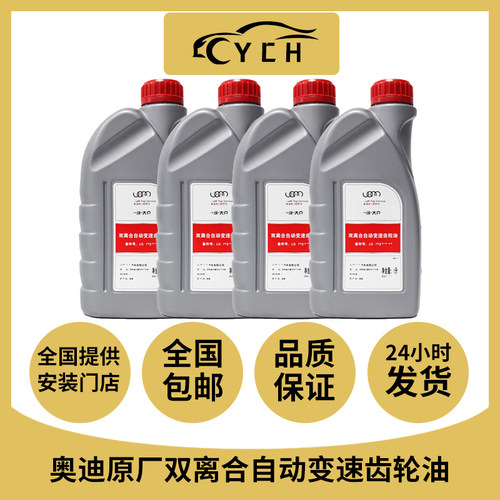 奥迪原厂双离合变速箱齿轮油适用A3 A4L A6LQ3Q5 Q7 阀体变速箱油
