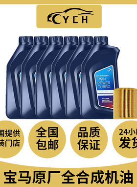 适配宝马5W30全合成机油BMW1系3系5系7系X1X3X5Mini原厂专用机油