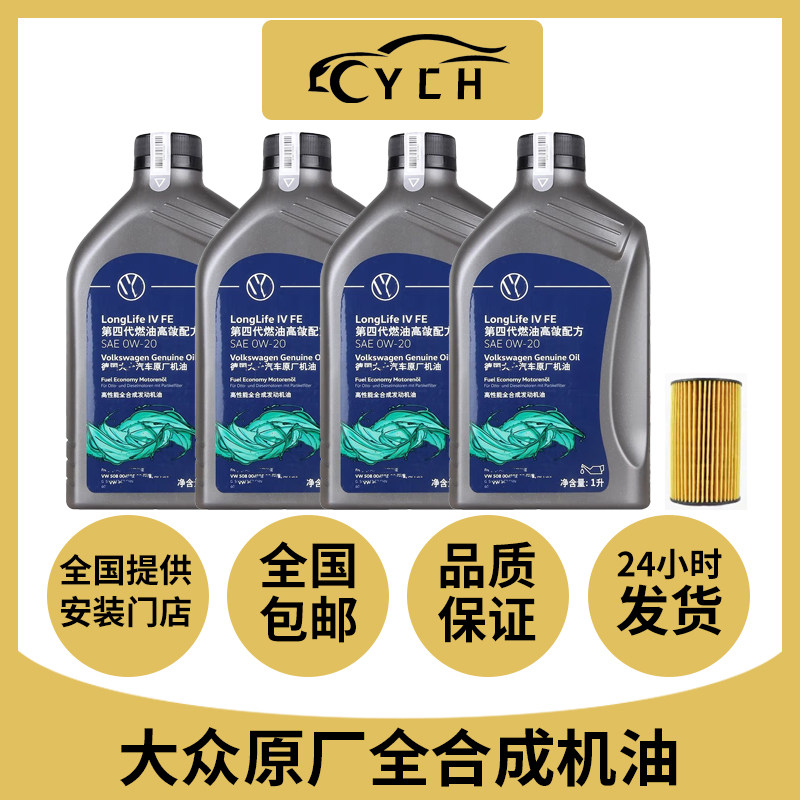 奥迪大众原厂0W20机油适用迈腾CC高尔夫A4LA6LQ5全合成专用润滑油