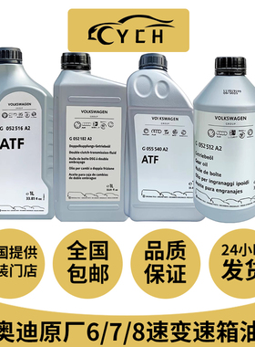 适配奥迪6/7/8速变速箱油A4LA5A6LA7A8 CVT无极干湿ATF自动波箱油