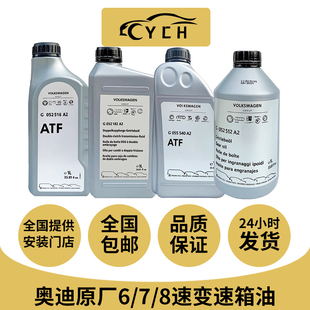 CVT无极干湿ATF自动波箱油 8速变速箱油A4LA5A6LA7A8 适配奥迪6