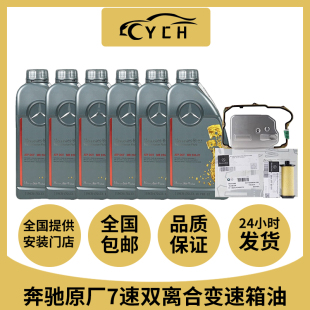 适配奔驰原厂7速双离合变速箱油A180B200GLA200CLA220GLA45波箱油