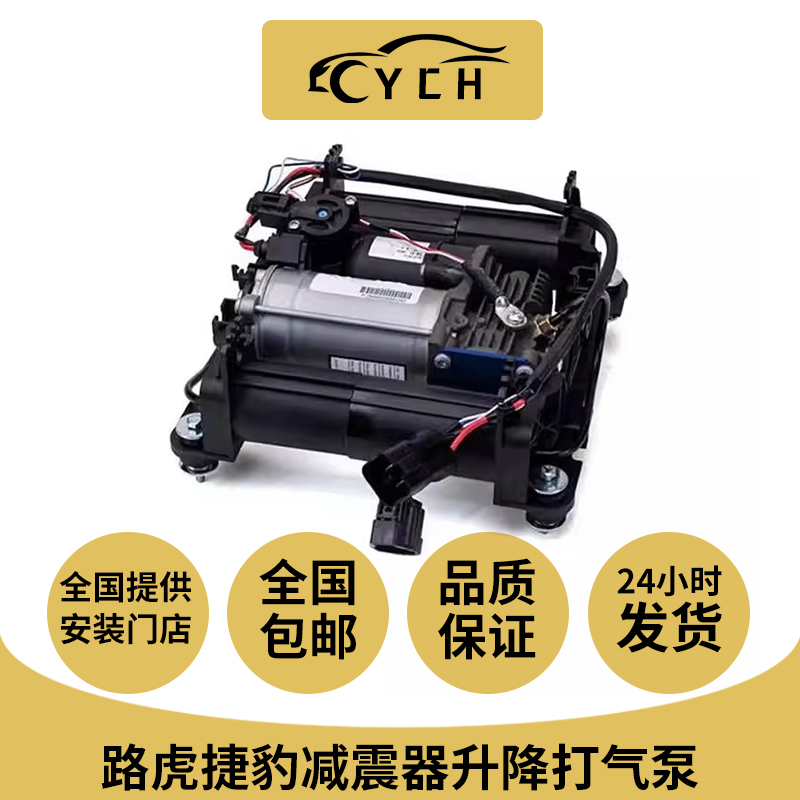 揽胜运动星XF空气减震器打气泵