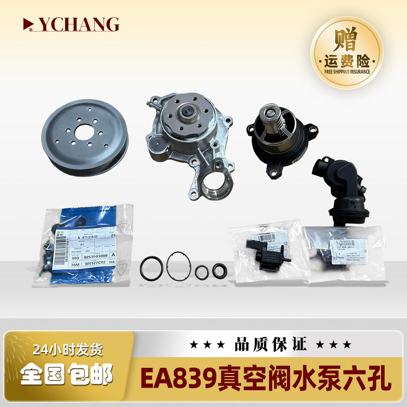适配奥迪A6LA7A8LQ7Q8途锐保时捷卡宴EA839冷却液泵水泵改进款