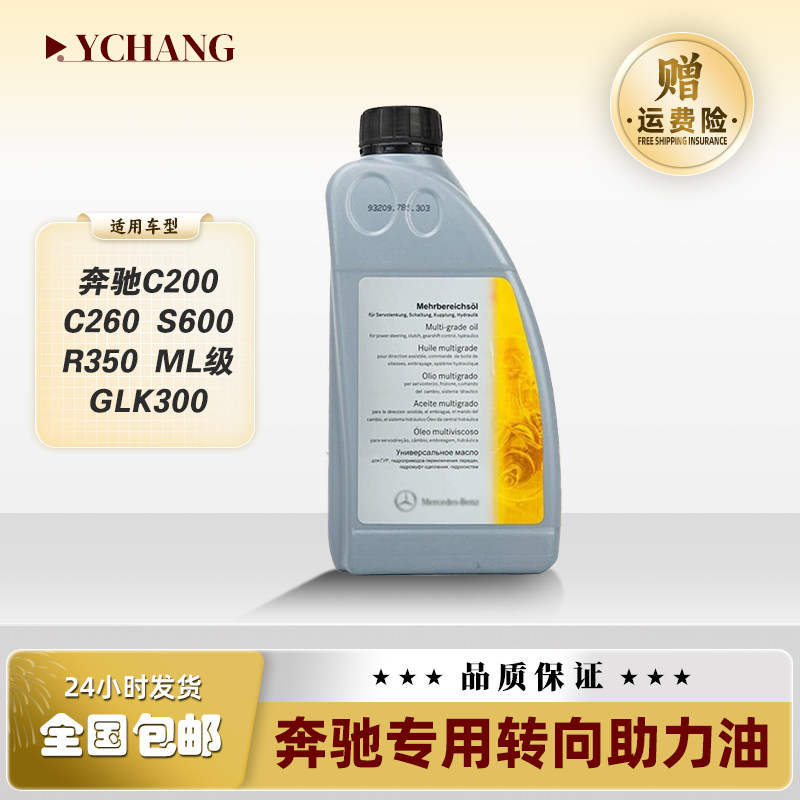 奔驰方向机油转向助力油