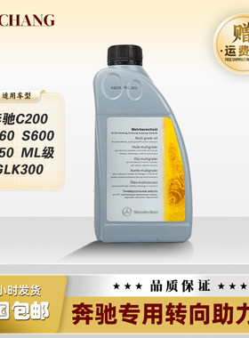 奔驰方向机油转向助力油