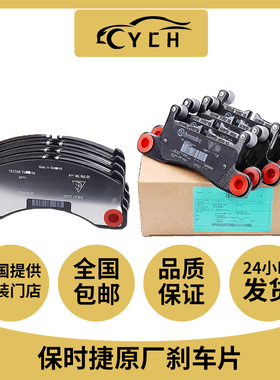 适用原厂保时捷卡宴玛卡帕拉梅拉大众途锐奥迪Q7Q8A7A8前后刹车片