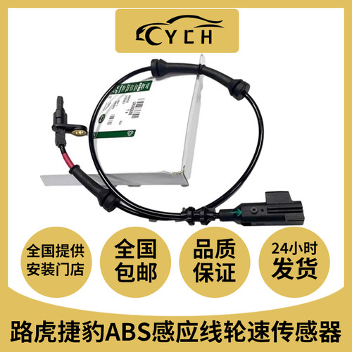 前后ABS感应线轮速传感器