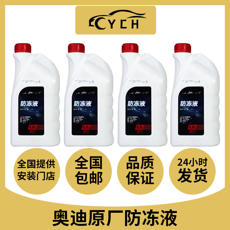 奥迪防冻液原厂A3 A4L A5 A6L A8Q3 Q5L Q7四季冷却液红色G12专用