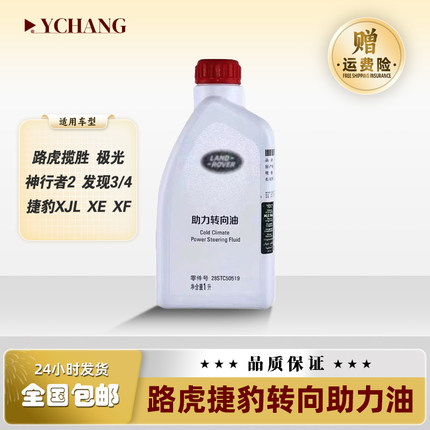适用路虎极光神行者2揽胜发现34捷豹XJL XE XF方向机油转向助力油