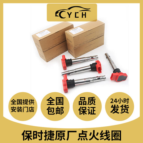 适配保时捷卡宴MACAN帕拉梅拉3.6博斯特4.8点火线圈高压包 火花塞