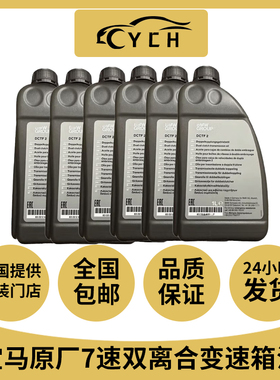 适配宝马原厂7速双离合自动变速箱油2系F46/F45 X1F49X2F39波箱油