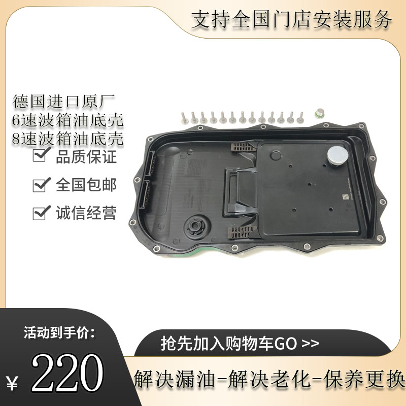 BEMWQ变速箱油底壳68速底壳