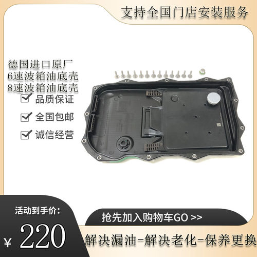 BEMWQ变速箱油底壳68速底壳