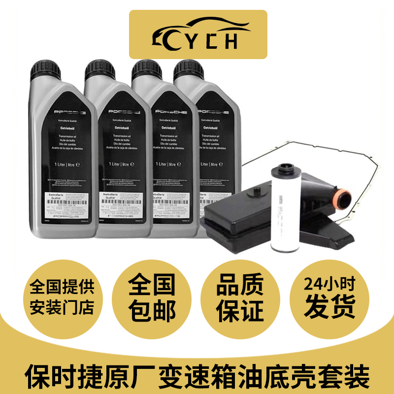 变速箱油卡宴Macan718帕拉梅拉