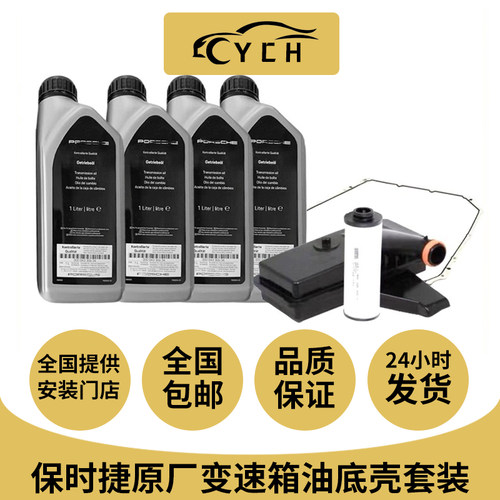 变速箱油卡宴Macan718帕拉梅拉