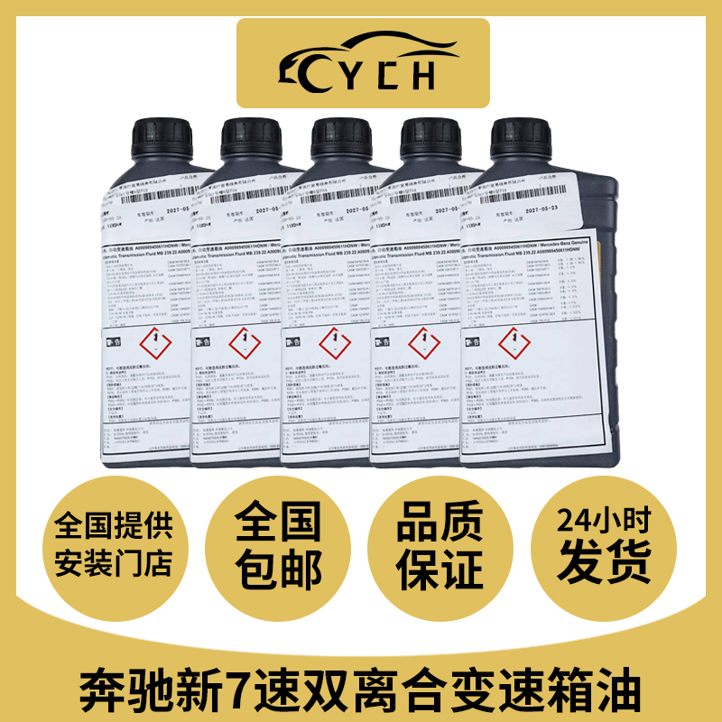 奔驰原厂7速双离合自动变速箱油