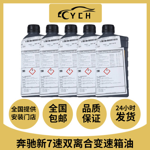 奔驰原厂7速双离合自动变速箱油
