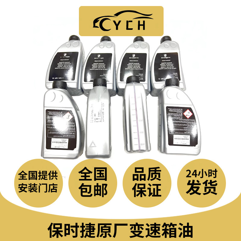 变速箱油卡宴Macan718帕拉梅拉