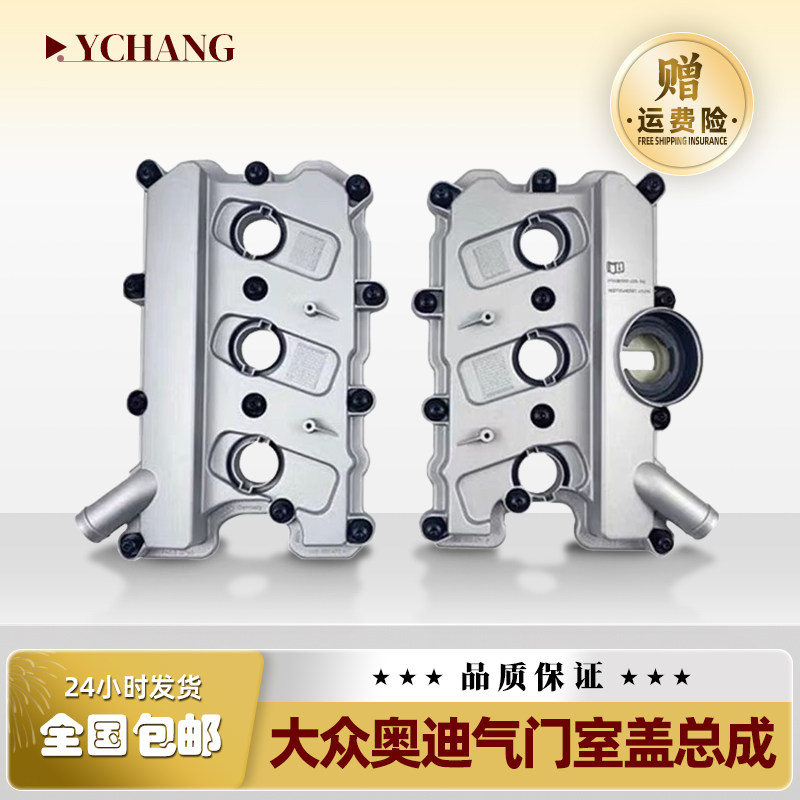 适配奥迪A6L气门室盖A7A8LQ7途锐保时捷卡宴2.4/3.0T气门室盖总成