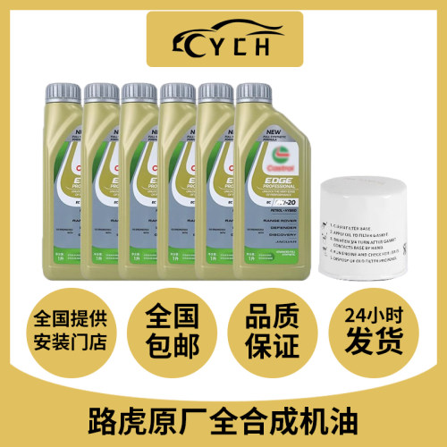 路虎捷豹原厂机油0W20