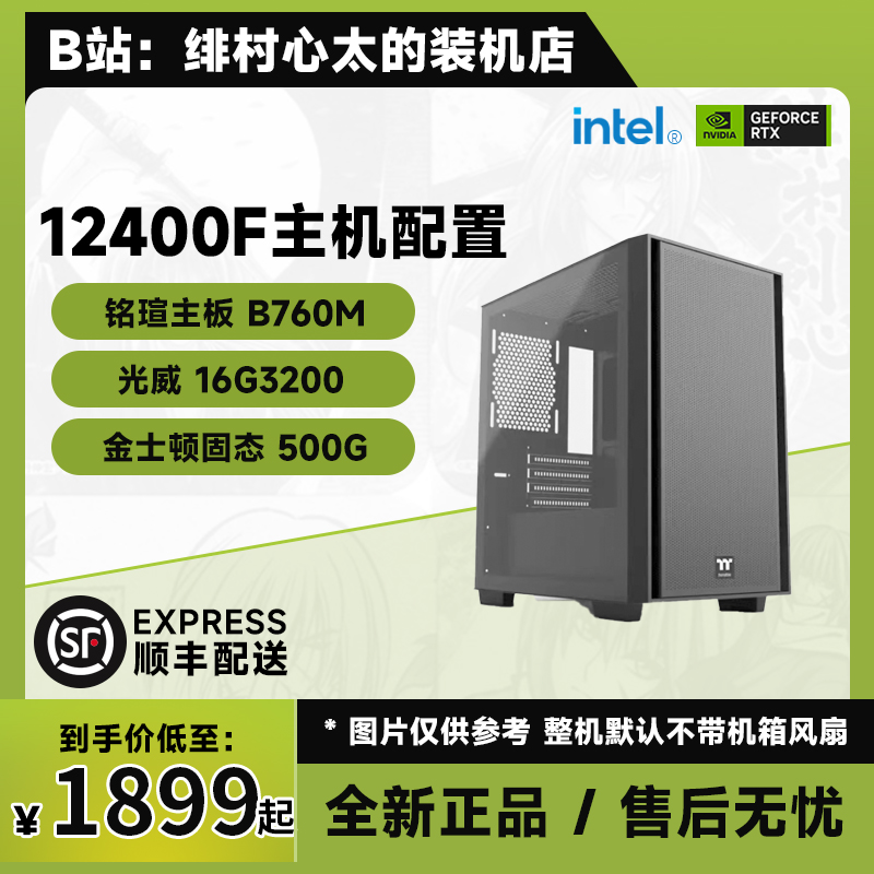 绯村心太12400F主机配置4060显卡