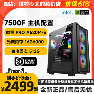 7700XT 游戏配置 4060TI 无显卡6750GRE 绯村心太618大促AMD7500F