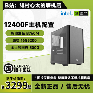 绯村心太 主推12400F/无显卡/3050/3060/580游戏主机 可DIY