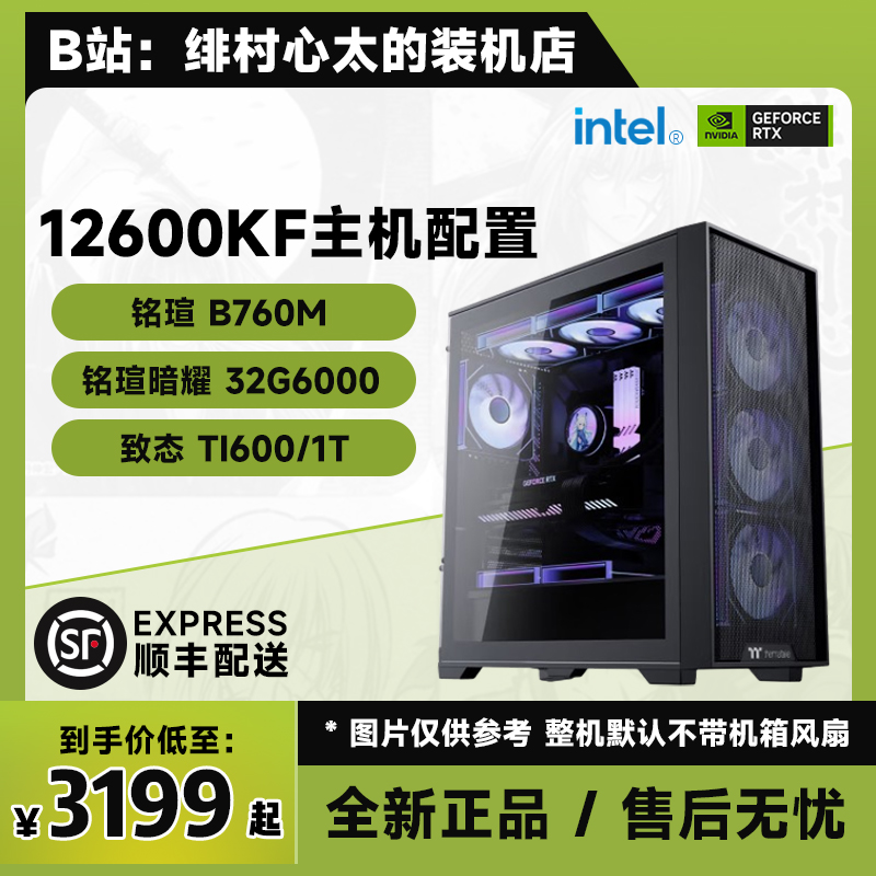 绯村心太12600KF主机配置英特尔