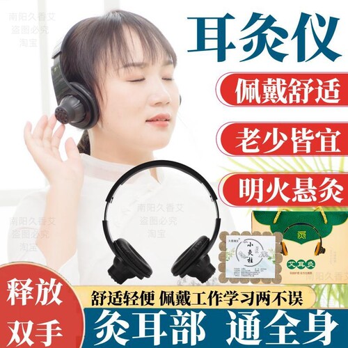 耳灸仪耳疗耳朵艾灸盒艾耳灸