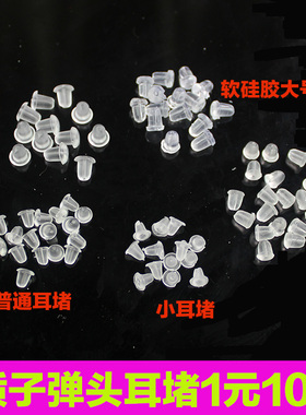 包邮配件塑料100个胶皮子弹头
