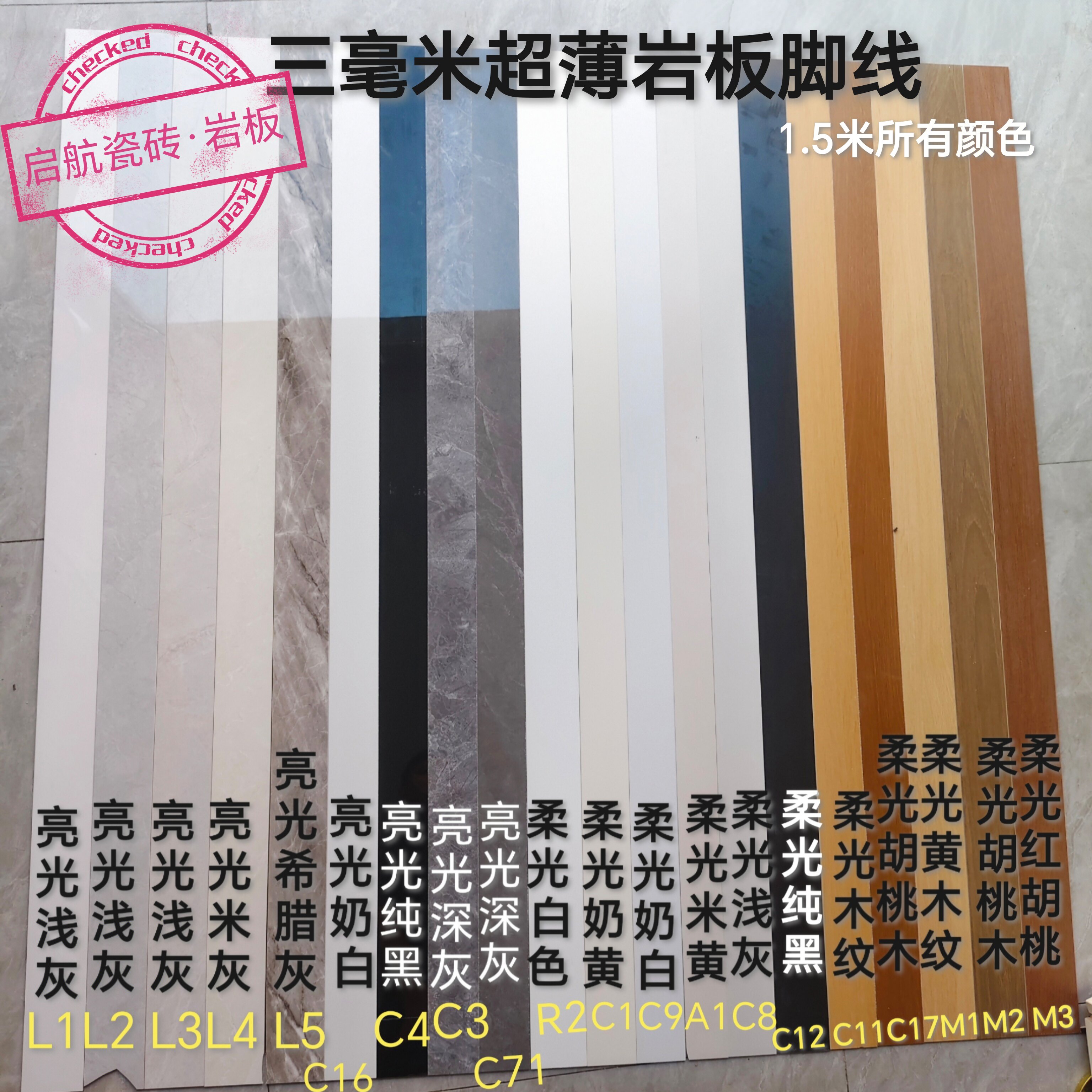 三毫米超薄岩板踢脚线免开槽内嵌