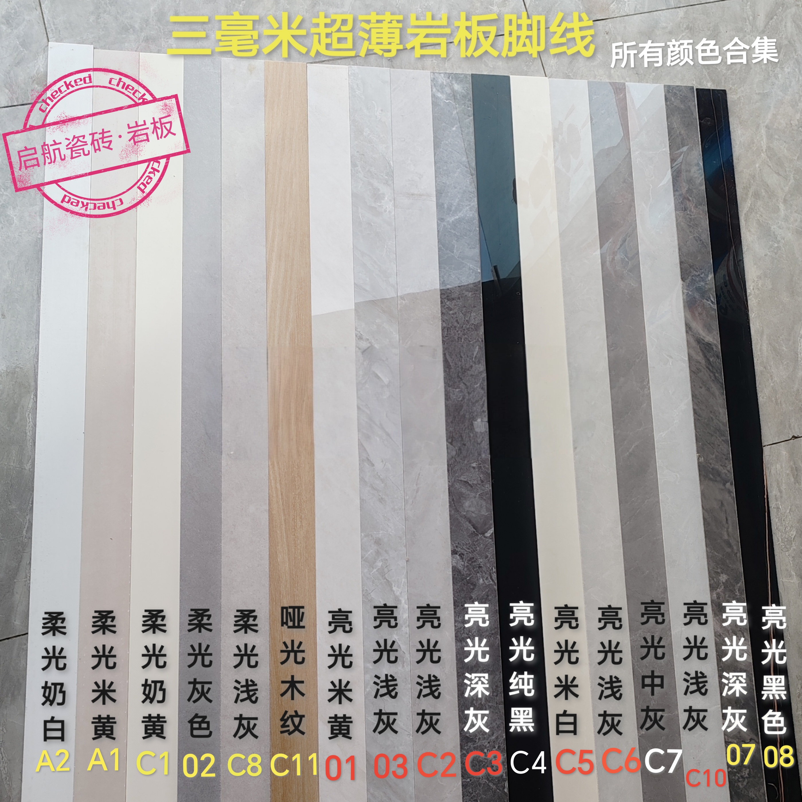三毫米超薄岩板踢脚线小样专拍链接