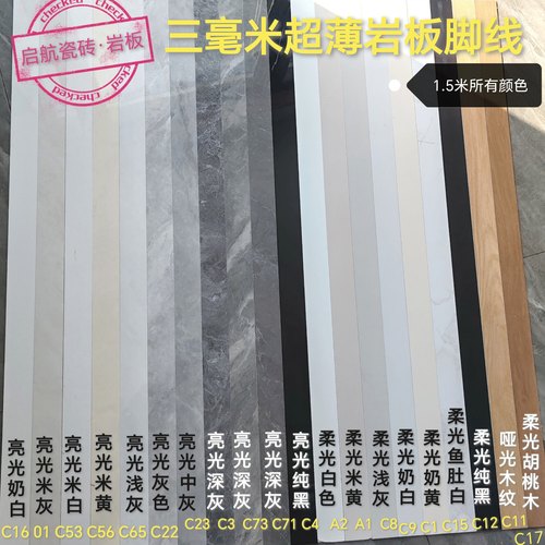 内嵌免开槽三毫米超薄岩板踢脚线