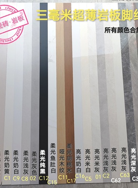 三毫米超薄岩板踢脚线免开槽嵌入式瓷砖地脚线极薄隐形脚线1.5米