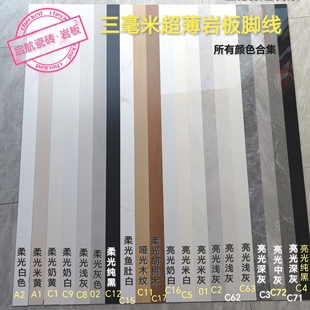 三毫米超薄岩板踢脚线免开槽嵌入式 瓷砖地脚线极薄隐形脚线1.5米