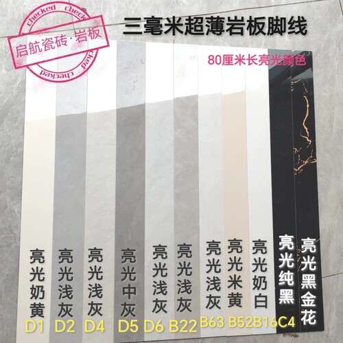 岩板三毫米超薄免开槽内嵌踢脚线