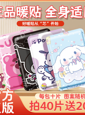 【买40送20】卡通可爱三丽鸥自发热暖宝宝贴缓解大姨妈痛经暖宫贴