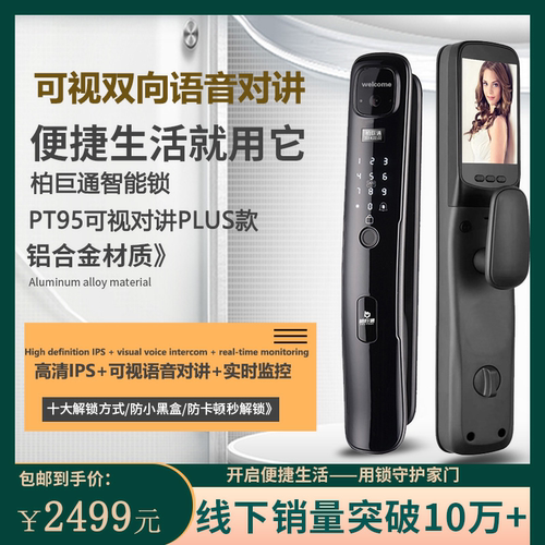 柏巨通poztong指纹锁可视猫眼密码锁家用对讲监控全自动智能门锁#