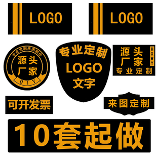 保安标志魔术贴配件物业姓名logo标贴圆标救援姓名牌标贴臂章定制
