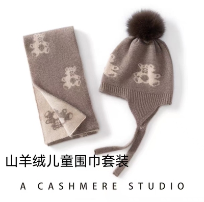 儿童山羊绒小熊围巾帽子可爱套装