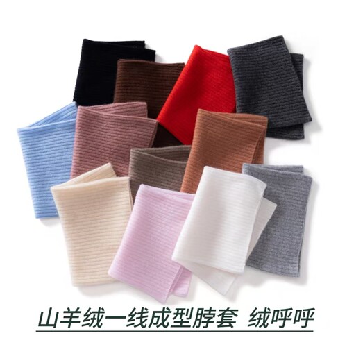 羊绒针织护颈一线围脖