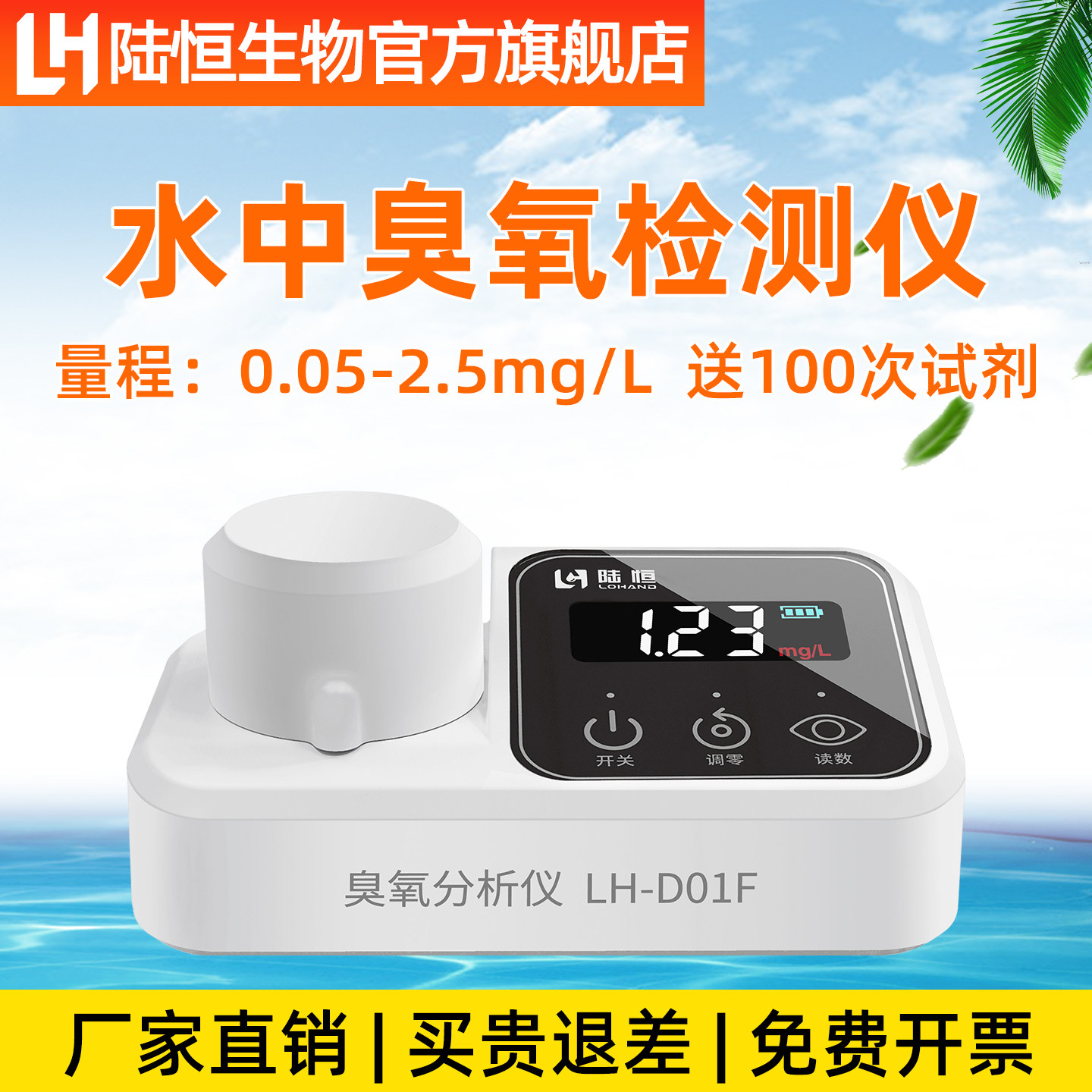 陆恒生物可携式臭氧检测仪水中臭氧浓度比色计消毒残留水质分析仪