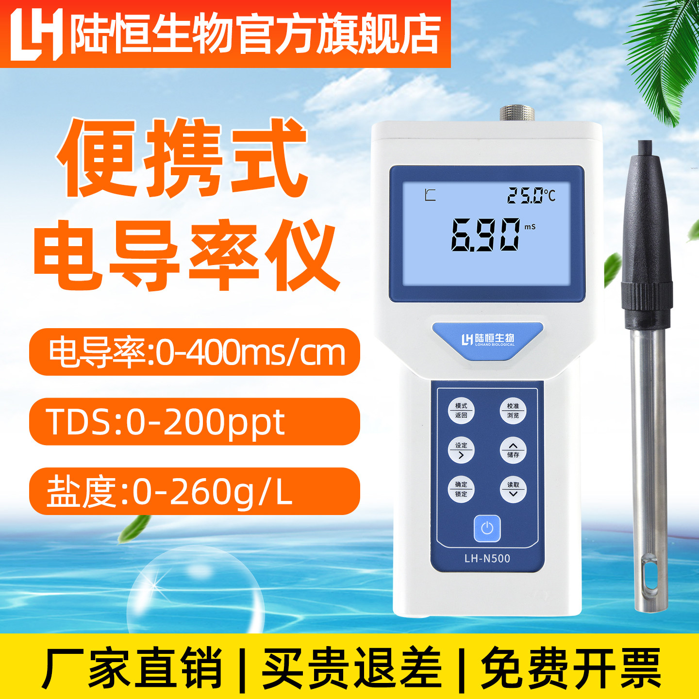陆恒生物实验室可携式电导率仪EC计测试笔台式水质电导率检测仪