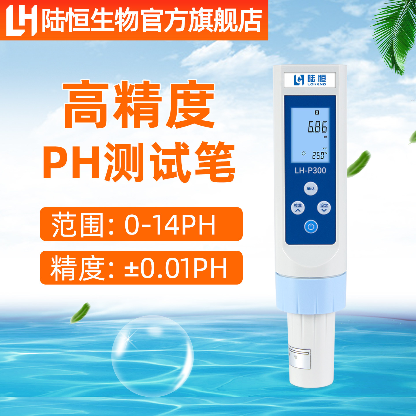 陆恒生物酸碱度ph测试笔酸度计测水ph值水质检测仪氧化还原电位计