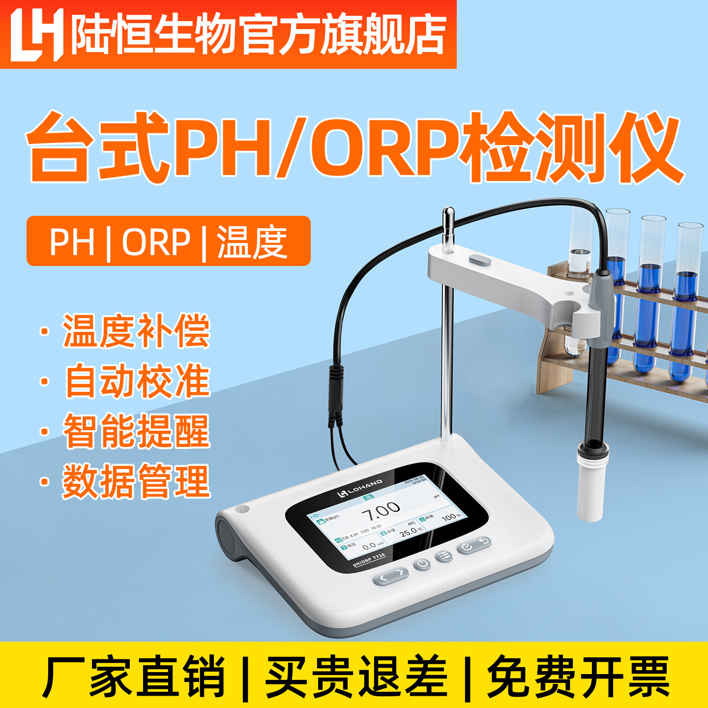 实验室台式ph计ph值测试仪酸碱度测量orp检测仪氧化还原电位仪