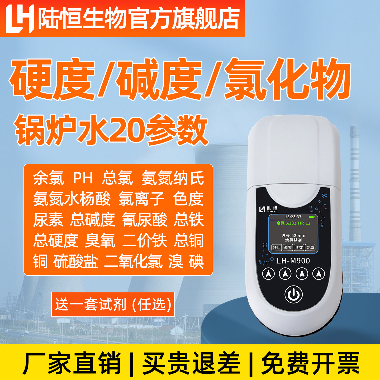 陆恒生物锅炉水质检测仪总硬度分析软水测试总碱度测定氯离子检测