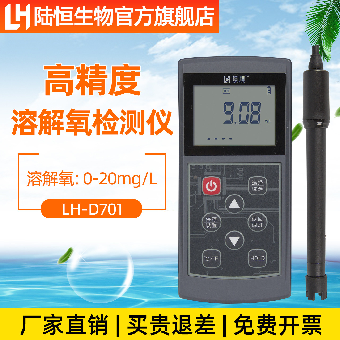陆恒生物可携式溶氧仪水质溶解氧检测仪水产养殖含氧量DO分析仪