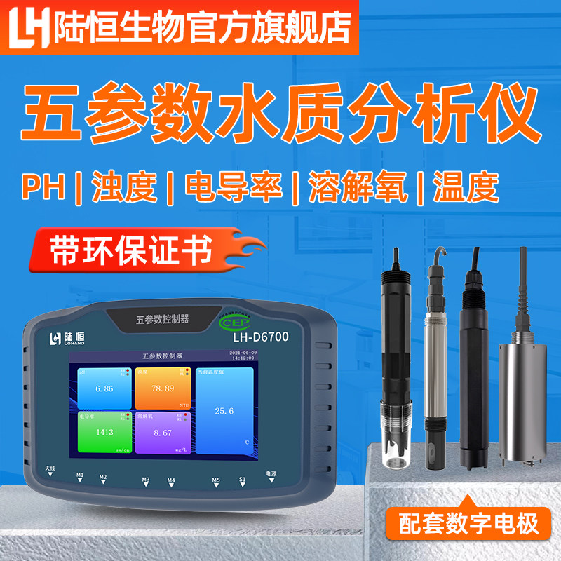 陆恒生物水质在线监测仪溶解氧自动分析电导率测试浊度测定ph设备