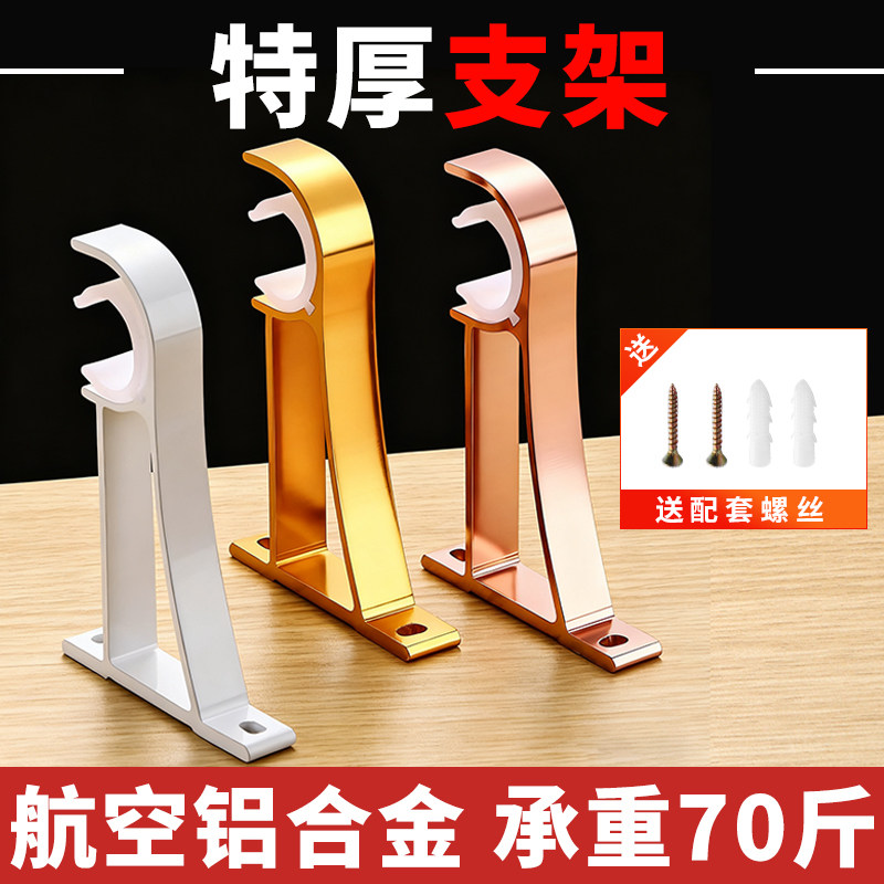 加厚窗帘杆支架挂钩铝合金罗马杆墙座墙钩支撑架托钩固定底座配件图片